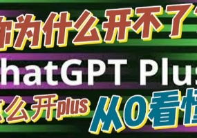 购买chatgptplus提示In-app purchases.. 应用内购买不可用的解释