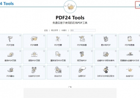 PDF万能工具：PDF24，数据合并，拆分，批量提取，转格式适用于整合数据制作知识库