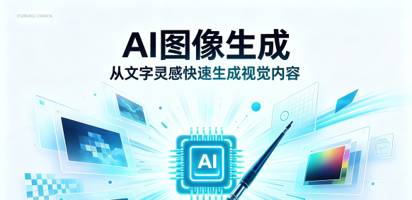 图像生成