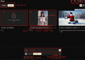 Pikalabs 文生视频，图生视频使用教程，功能详解