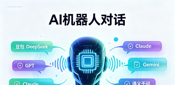 对话机器人