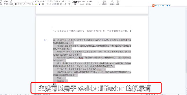 Stablediffusion-AI生成动漫推文，小说变漫画的制作教程(2)