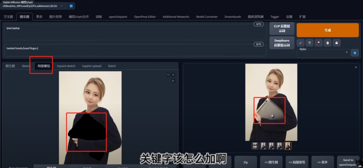 Stablediffusion-淘宝模特图片AI更换人物服装、首饰、背景、颜色教程(3)