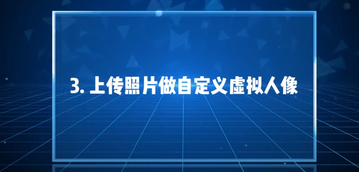数字人-Heygen数字人免费使用方法，制作教程(3)
