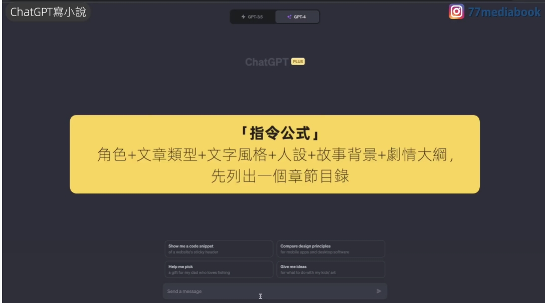 商业变现-chatgpt+Midjourney制作动漫小说快速吸粉变现教程(2)