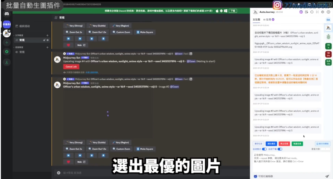 商业变现-chatgpt+Midjourney制作动漫小说快速吸粉变现教程(8)