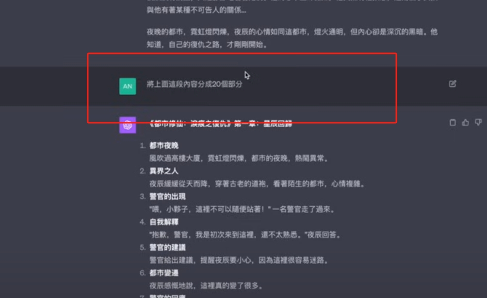 商业变现-chatgpt+Midjourney制作动漫小说快速吸粉变现教程(6)