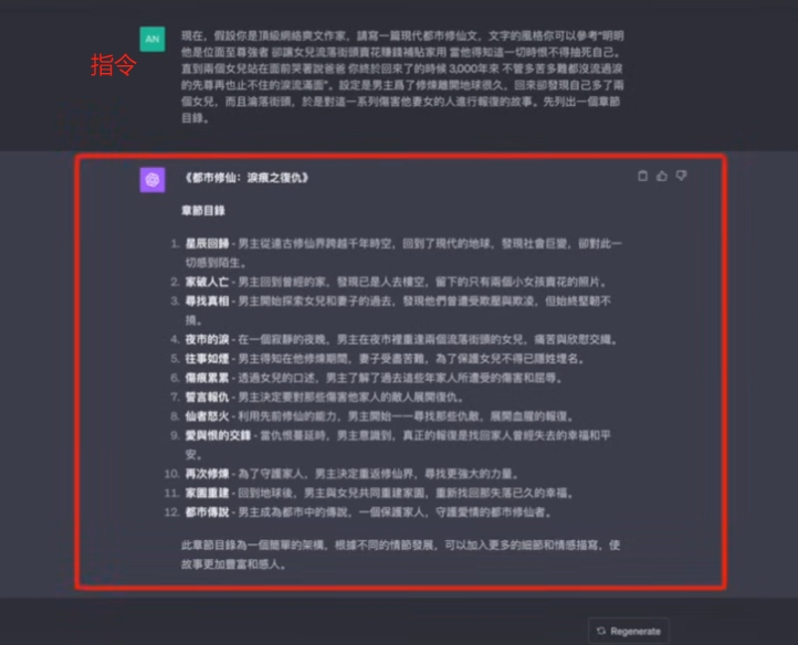 商业变现-chatgpt+Midjourney制作动漫小说快速吸粉变现教程(3)