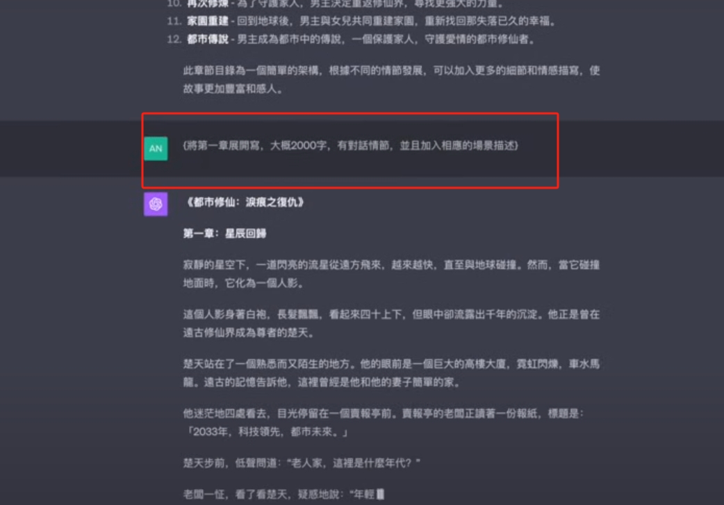 商业变现-chatgpt+Midjourney制作动漫小说快速吸粉变现教程(4)