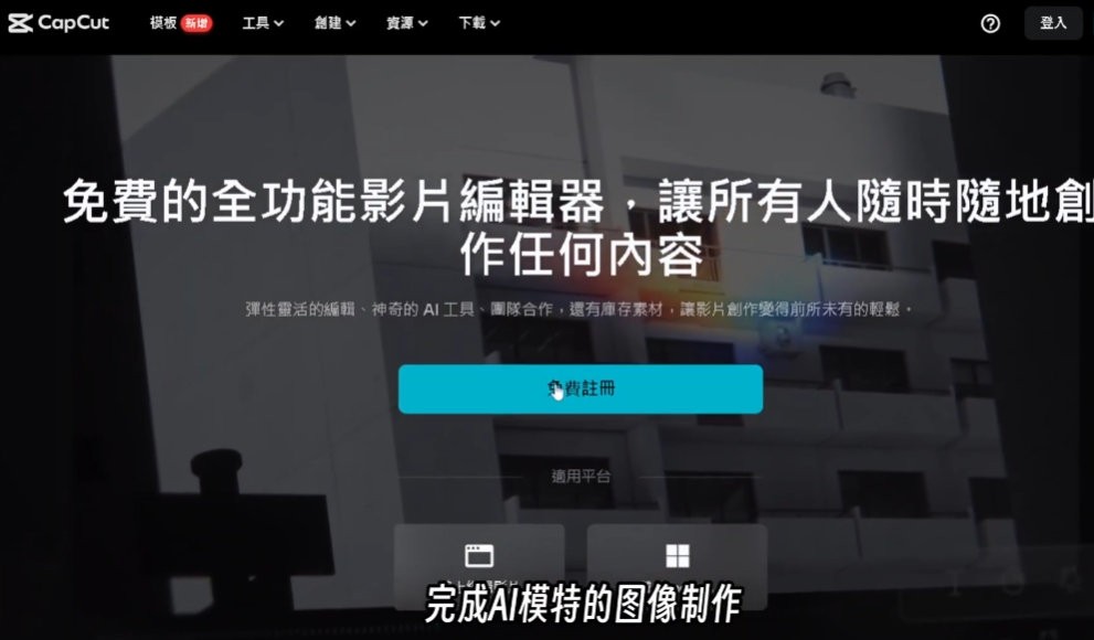 商业变现-Cupcut最简单的AI淘宝模特换装软件操作教程(1)