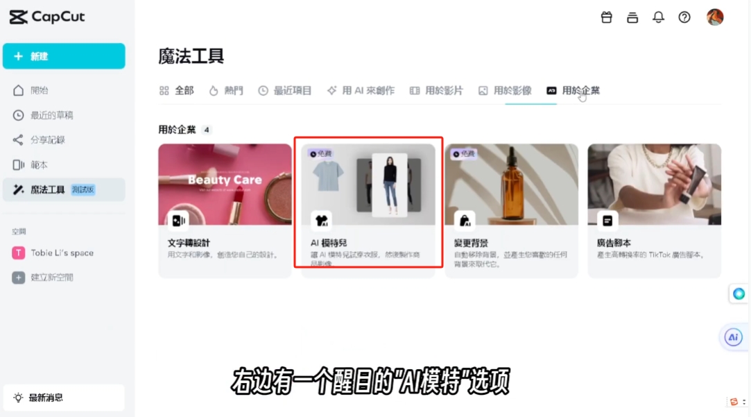 商业变现-Cupcut最简单的AI淘宝模特换装软件操作教程(2)