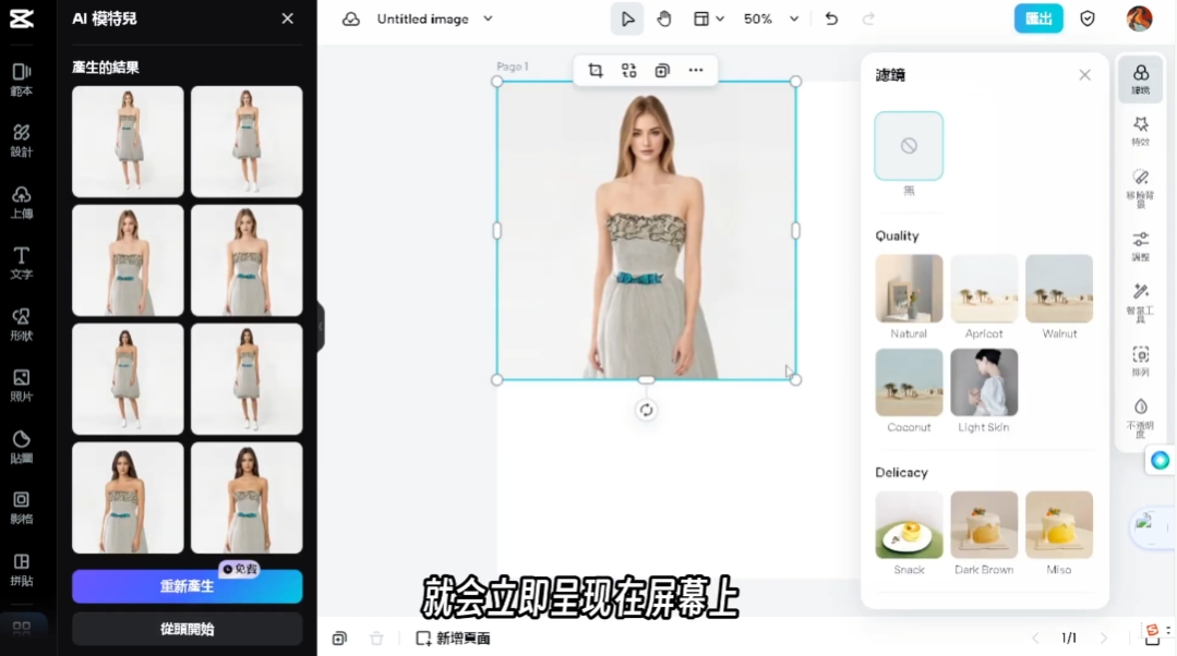 商业变现-Cupcut最简单的AI淘宝模特换装软件操作教程(3)