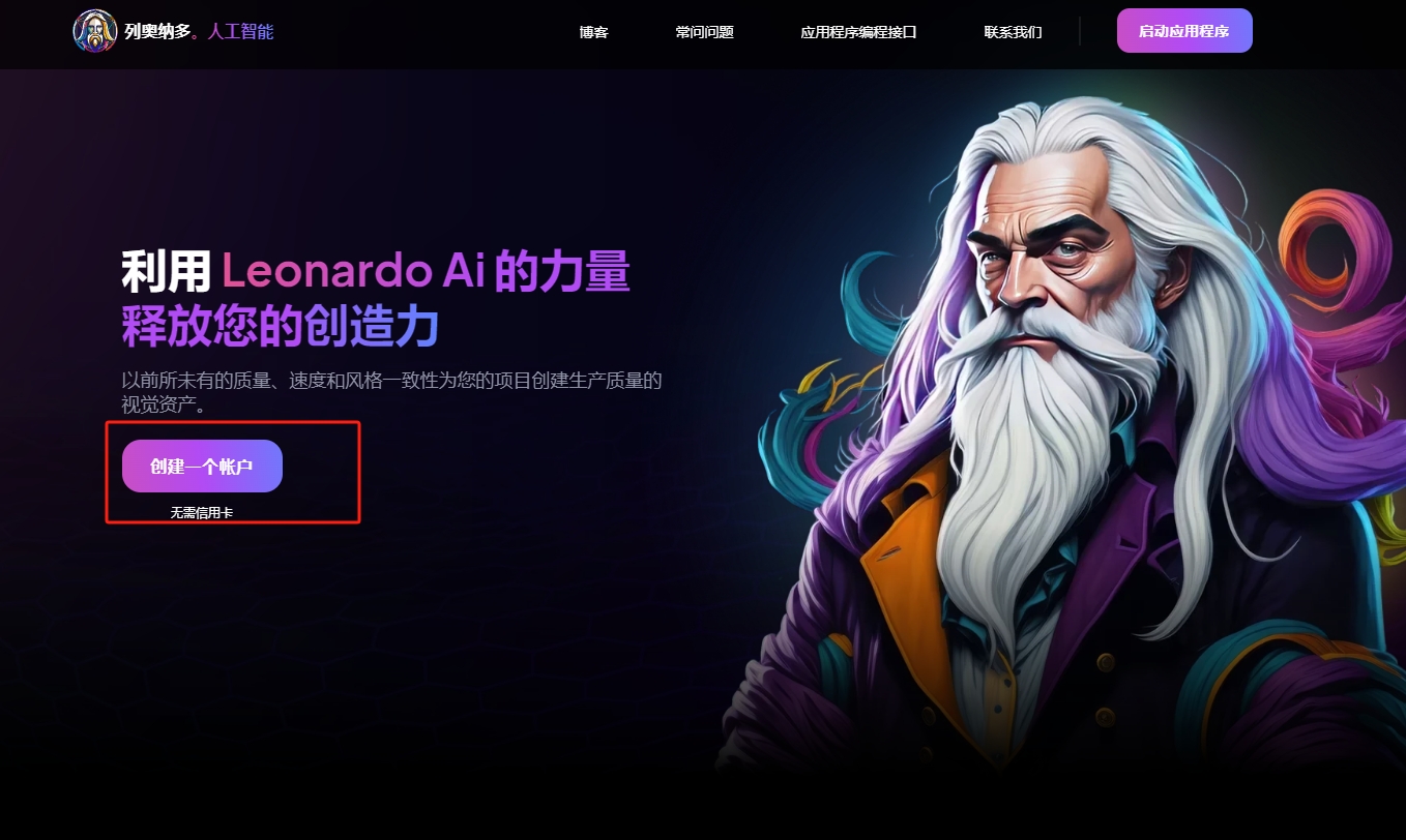 Leonardo-leonardoai使用方法(1)