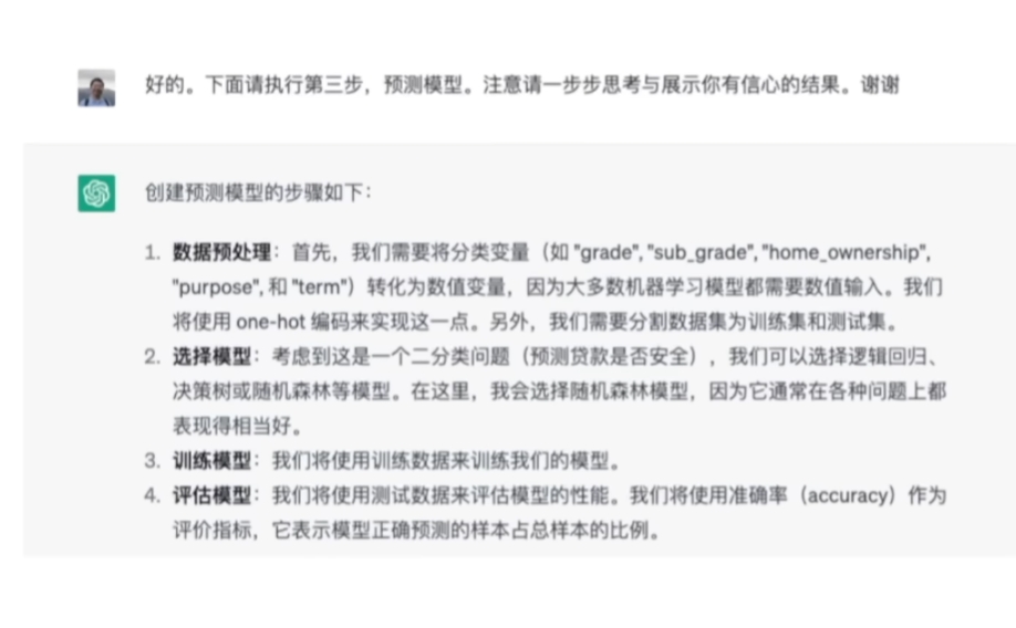 Chatgpt-教你怎么用Chatgpt做数据分析，功能指令，方法技巧教程(4)
