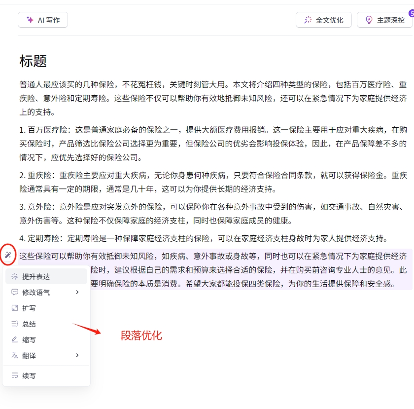 抖音豆包-抖音火山写作太强了！掌握技巧写出高级文案(2)