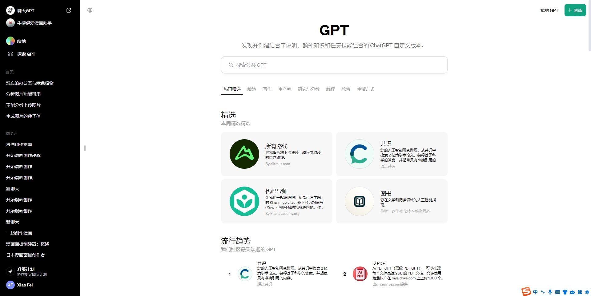 Chatgpt-Chatgpt商店GPTS商店上线，全方面解析攻略玩法(2)