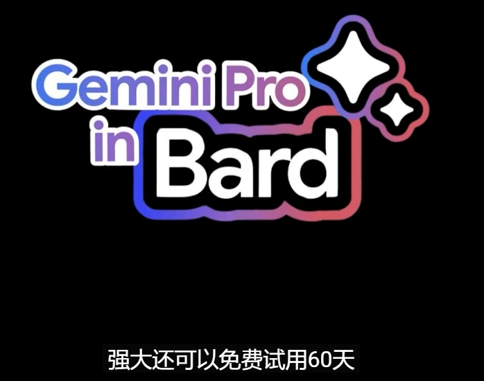 Gemini-Gemini Ultra1.0发布，注册使用方法，免费60天使用(1)
