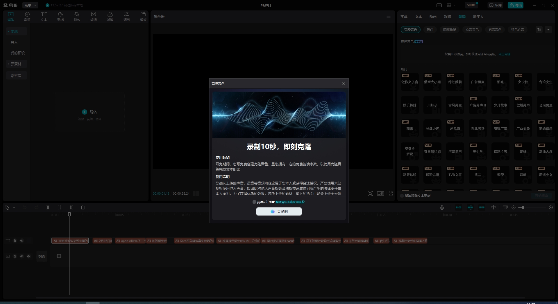 音乐生成-剪映5.5 加入声音克隆，国产克隆天花板，仅需10秒完美复刻你的声音(2)