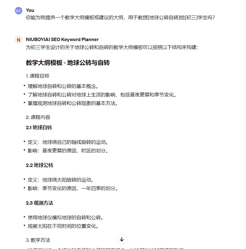 Chatgpt-教师/老师用chatgpt制作课程教学大纲，小白老师成为精英老师(2)