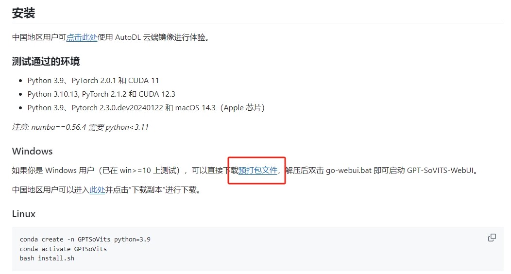 GPT-SoVITS-GPT-SOVITS声音克隆软件安装方法、错误解释，使用教程(2)