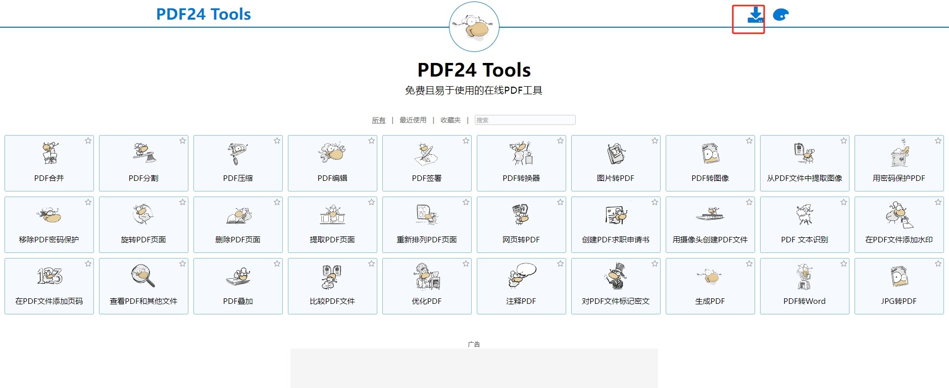 了解AI 玩转AI-PDF万能工具：PDF24，数据合并，拆分，批量提取，转格式适用于整合数据制作知识库(1)