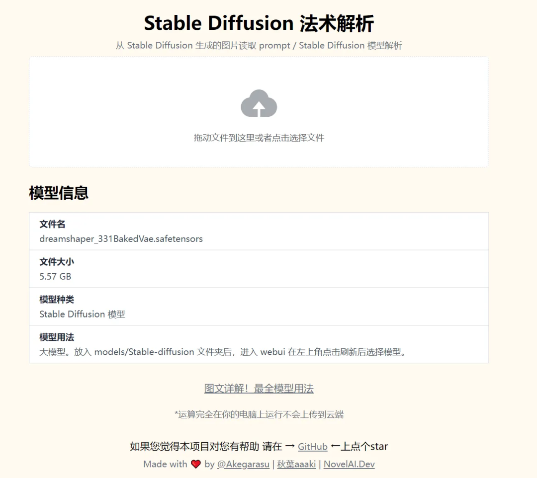 Stablediffusion-腾讯云出品的stablediffusion保姆级自学手册(41)