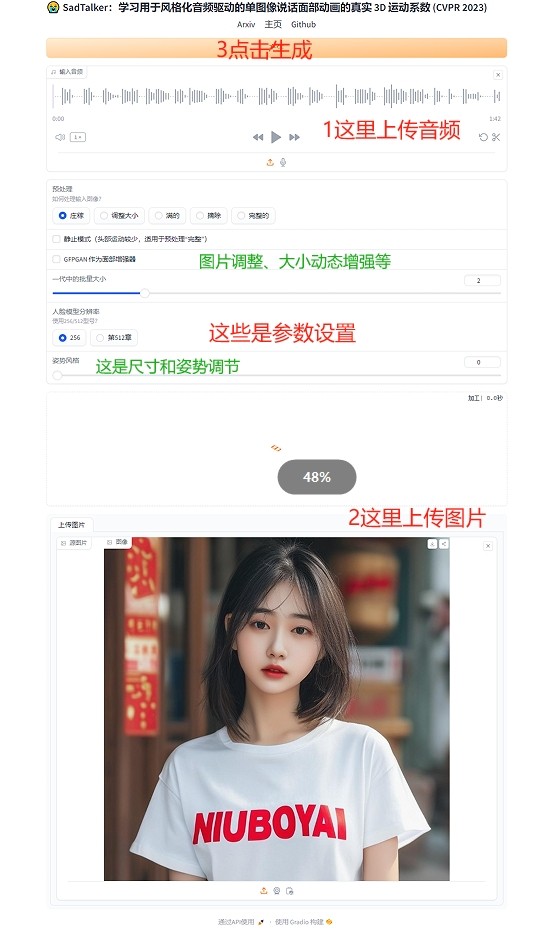 数字人-数字人 SadTalker 一张图片一段语音/音乐 生成视频 安装使用教程(7)