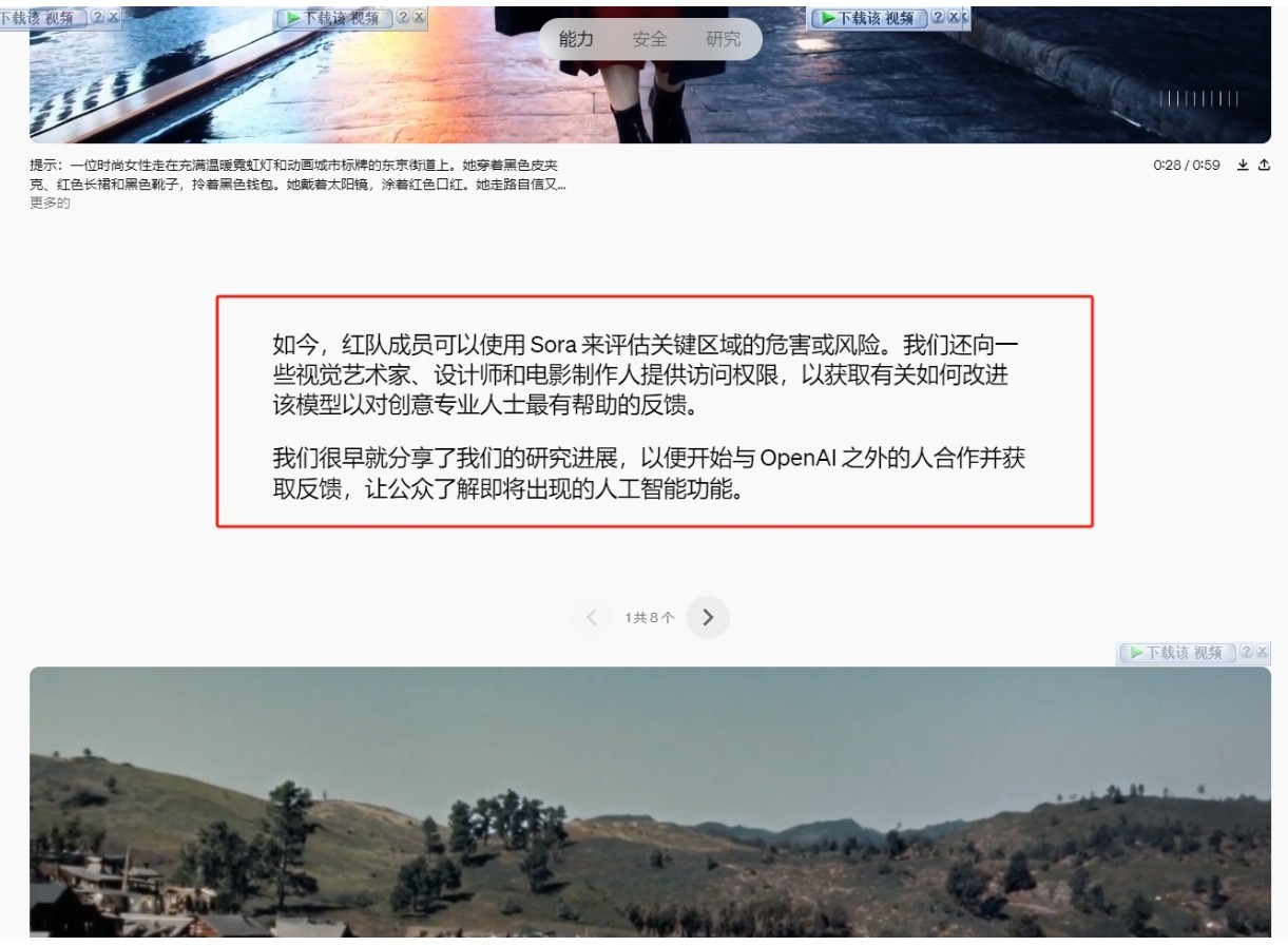 Openai Sora-Sora什么时候可以用，入口在哪里，后续名单申请方法(3)