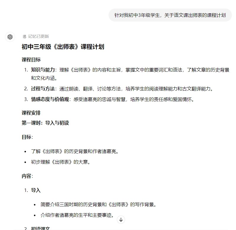 Chatgpt行业指南-教育行业，教师/老师如何使用chatgpt学习方法、教学指南(5)
