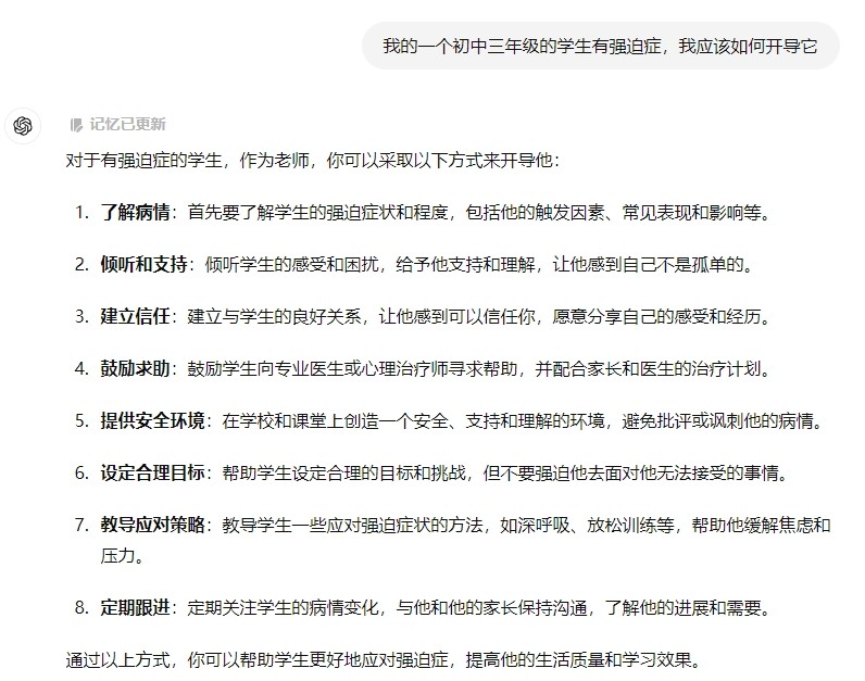 Chatgpt行业指南-教育行业，教师/老师如何使用chatgpt学习方法、教学指南(9)