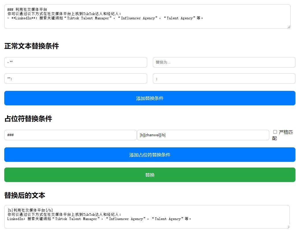 了解AI 玩转AI-工具：从chatgpt复制下来的内容带有很多符号怎么删掉或替换(2)
