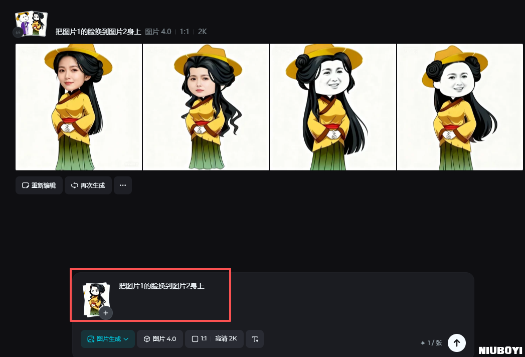 即梦AI&豆包-怎么实现人物换脸(3)
